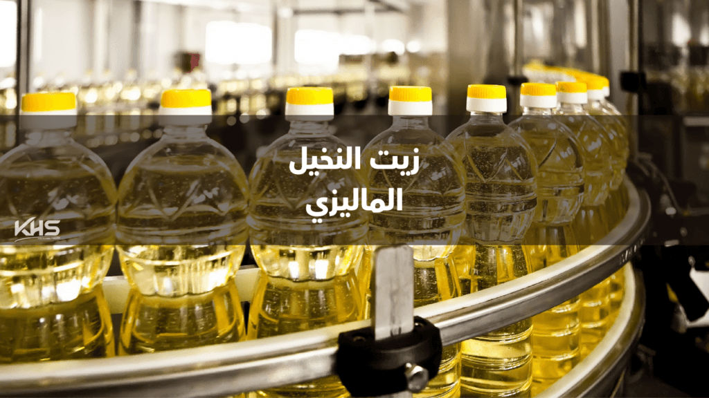 زيت النخيل الماليزي