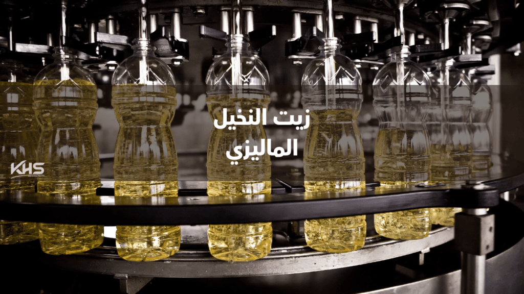 استيراد زيت النخيل الماليزي (4) زيت النخيل الماليزي