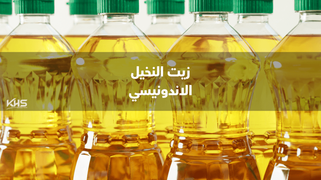 زيت النخيل الاندونيسي (3) زيت النخيل اندونيسيا