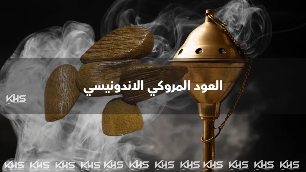 استيراد عود مروكي