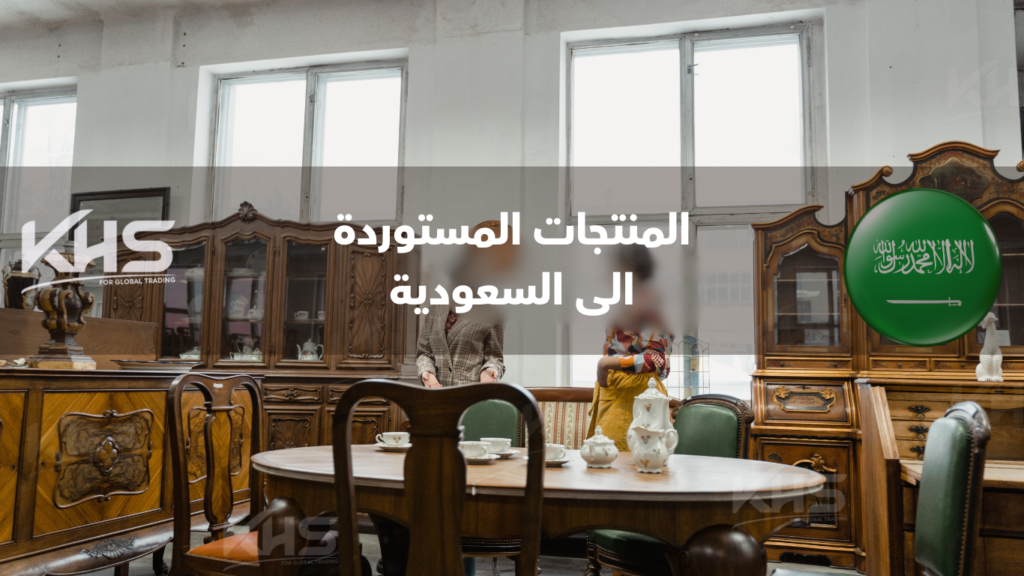 أكثر المنتجات استيرادًا في السعودية (4) أكثر المنتجات استيرادًا في السعودية