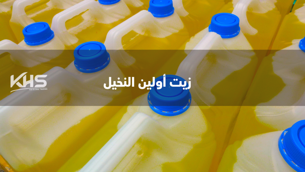أماكن بيع زيت أولين النخيل مصادر اولين النخيل زيت (4) أماكن بيع زيت أولين النخيل مصادر اولين النخيل زيت استيراد معامل زيت النخيل