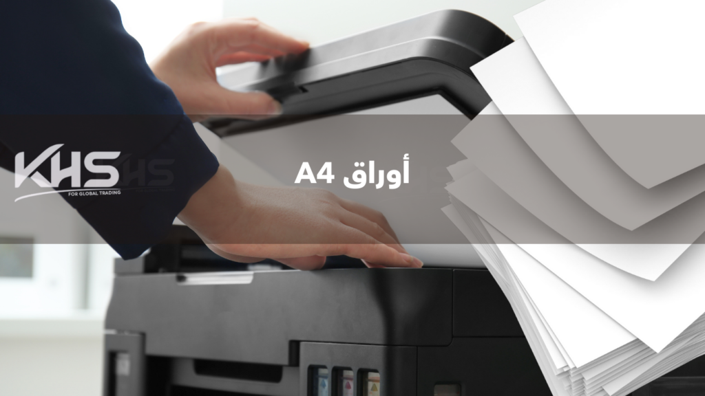 استيراد ورق A4 من ماليزيا استيراد ورق تصوير من ماليزيا (2) استيراد ورق A4 من ماليزيا استيراد ورق تصوير من ماليزيا