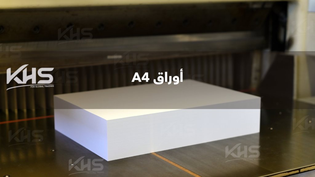 استيراد ورق A4 من ماليزيا استيراد ورق تصوير من ماليزيا (3) استيراد ورق A4 من ماليزيا استيراد ورق تصوير من ماليزيا