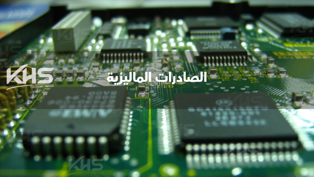 الأسواق التي تعتمد على المنتجات الماليزية