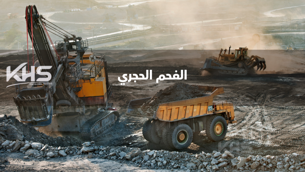 الفحم الحجري في إندونيسيا (1) الفحم الحجري في إندونيسيا