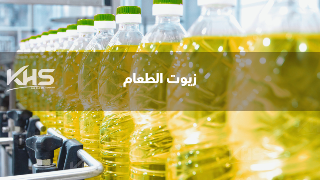 مصانع زيوت الطعام في السعودية (2) مصانع زيوت الطعام في السعودية