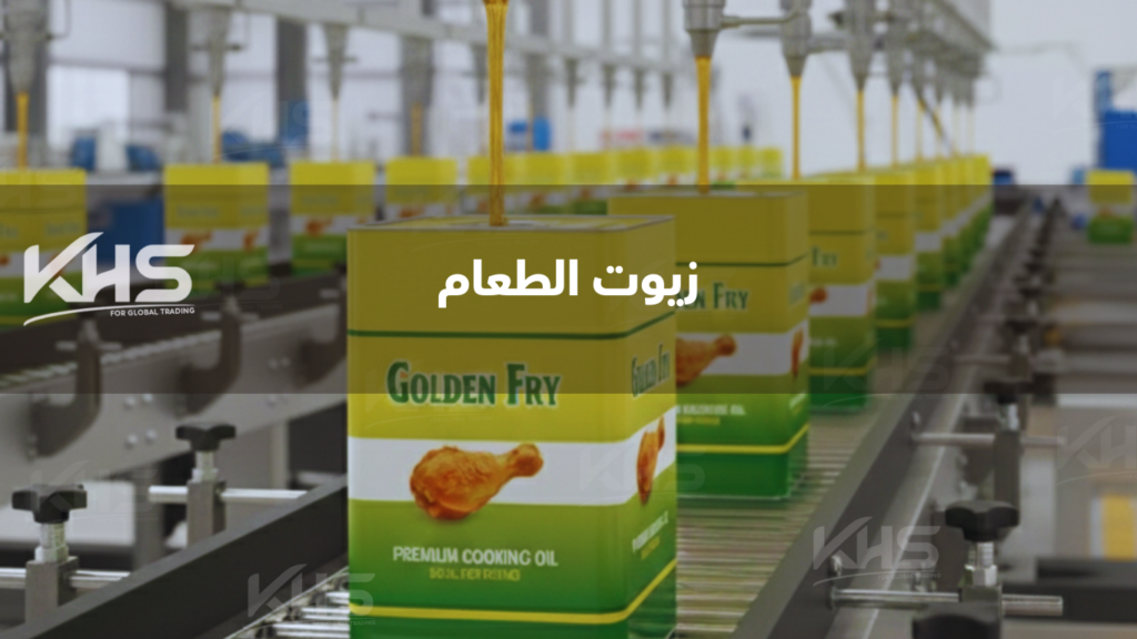 مصانع زيوت الطعام في السعودية