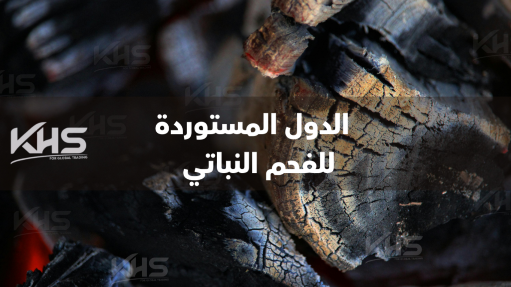 الدول المستوردة للفحم (3) الدول المستوردة للفحم